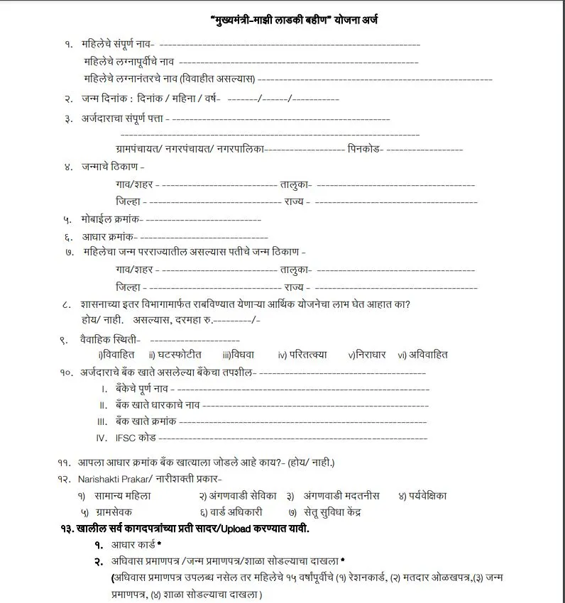 Majhi Ladki Bahin Yojana Hamipatra PDF