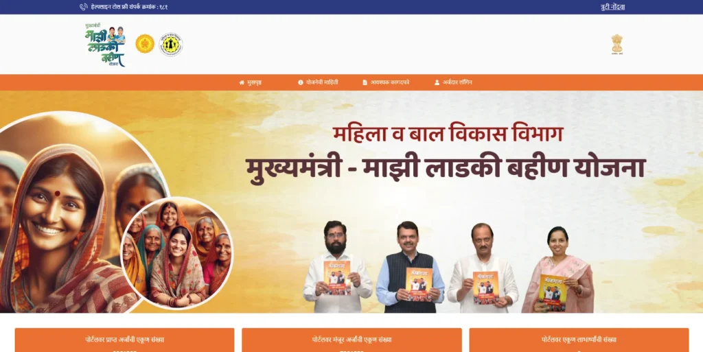 Ladki Bahin Yojana Website Maharashtra