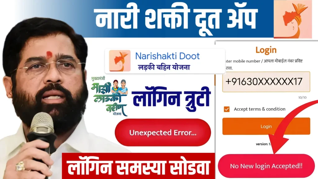 Nari Shakti Doot app Login Problem