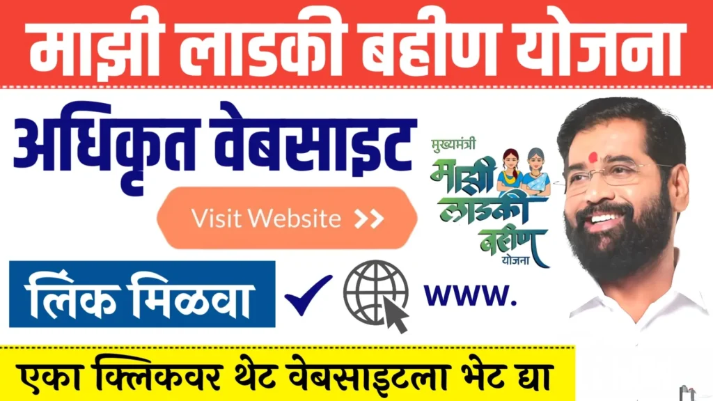 Ladki Bahin Yojana Website Maharashtra