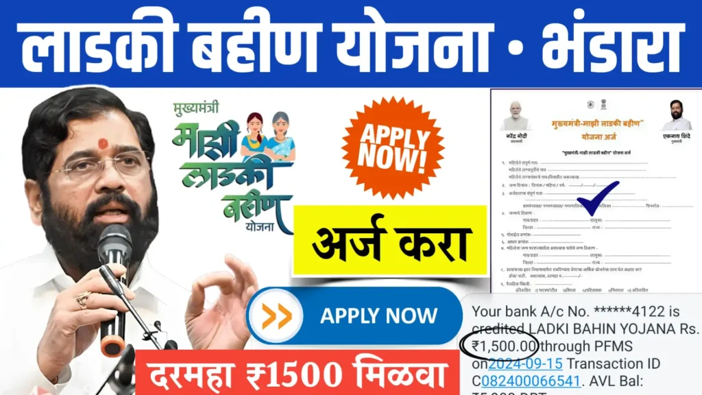 Bhandara Municipal Corporation Ladki Bahin Yojana